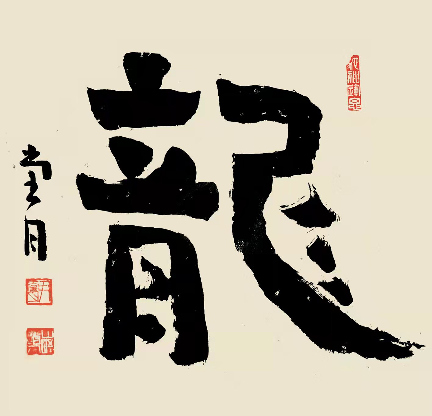 老师毛笔作品三