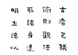 老师毛笔作品八