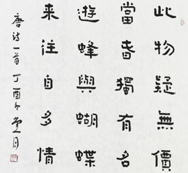 老师毛笔作品四