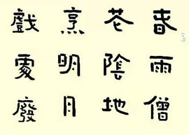 老师毛笔作品二