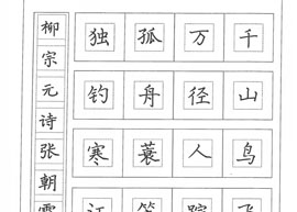 老师硬笔作品三