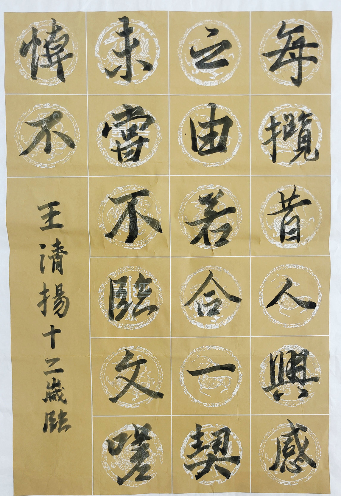 毛笔临帖