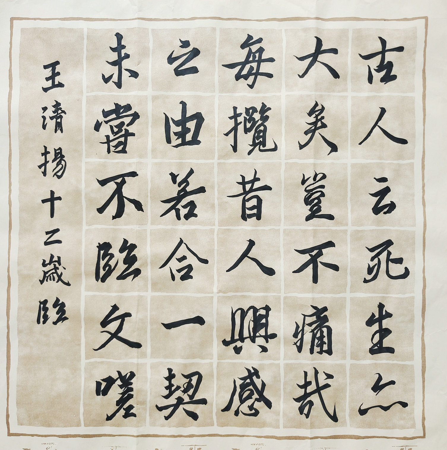 毛笔临帖