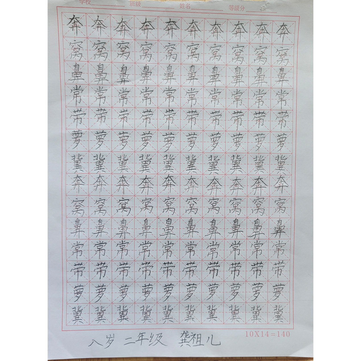 硬笔临帖