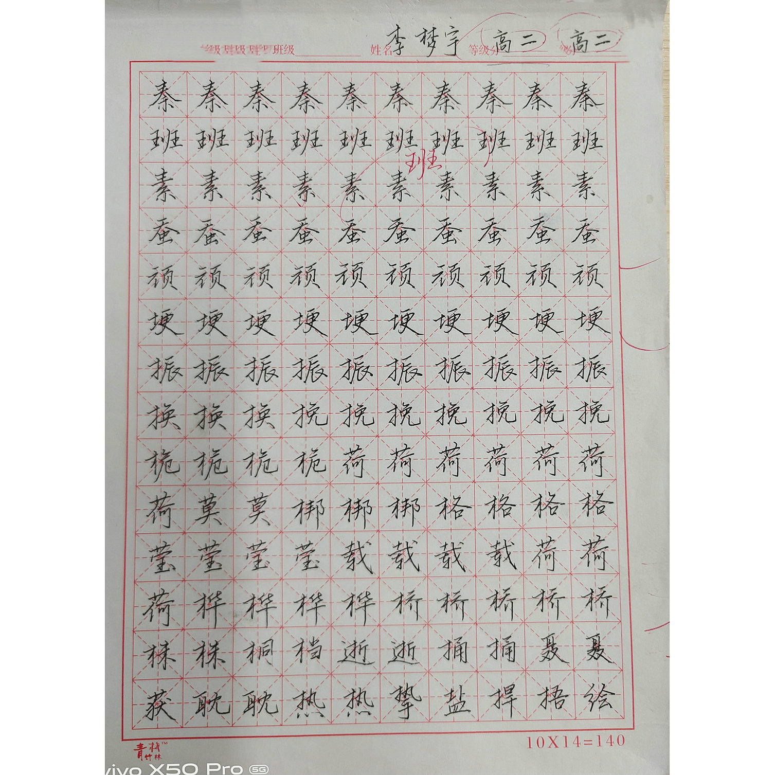 硬笔临帖